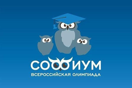 Всероссийская олимпиада "Софиум"